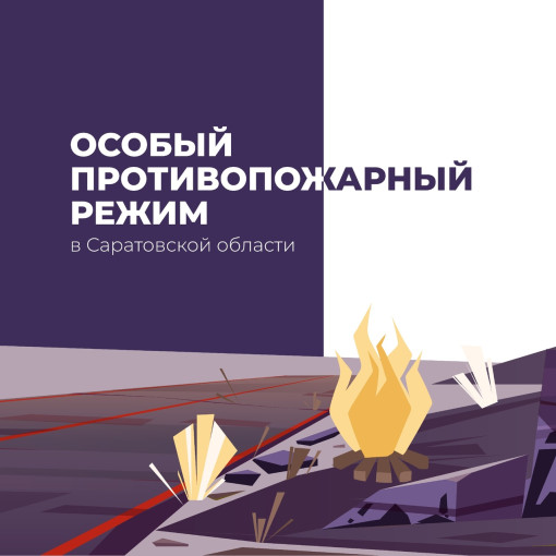 Костры под запретом Костры под запретом.